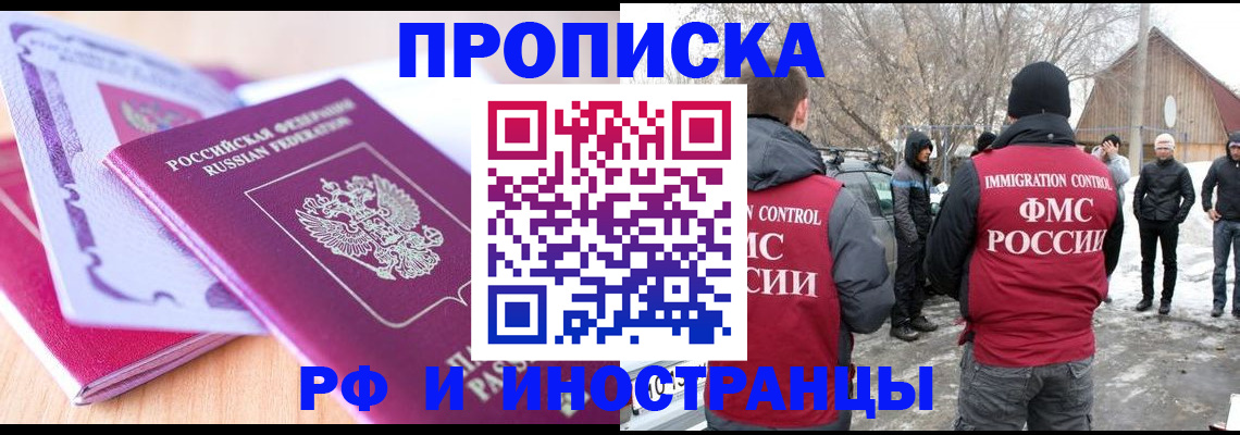 прописка штамп в Воскресенске