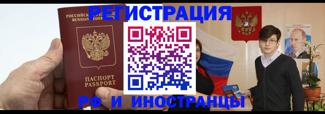 временная регистрация недорого в Воскресенске