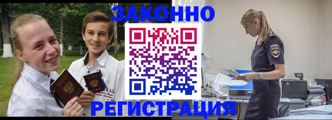 временная регистрация законно в Воскресенске