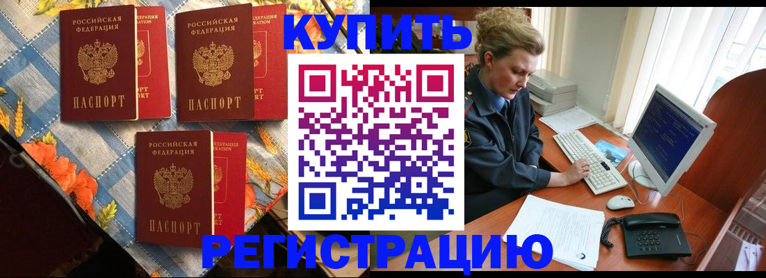 прописка 2025 в Воскресенске