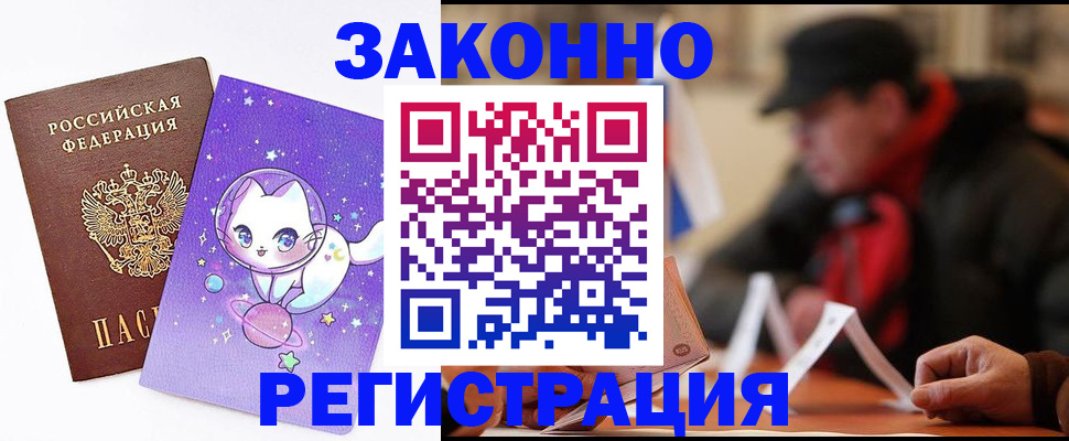 временная регистрация для школы в Воскресенске