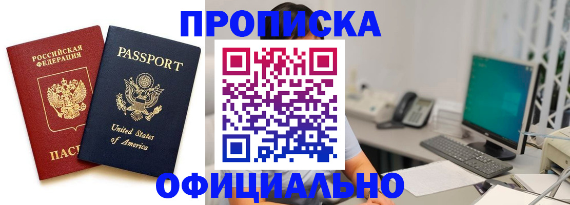 прописка гарантия в Воскресенске