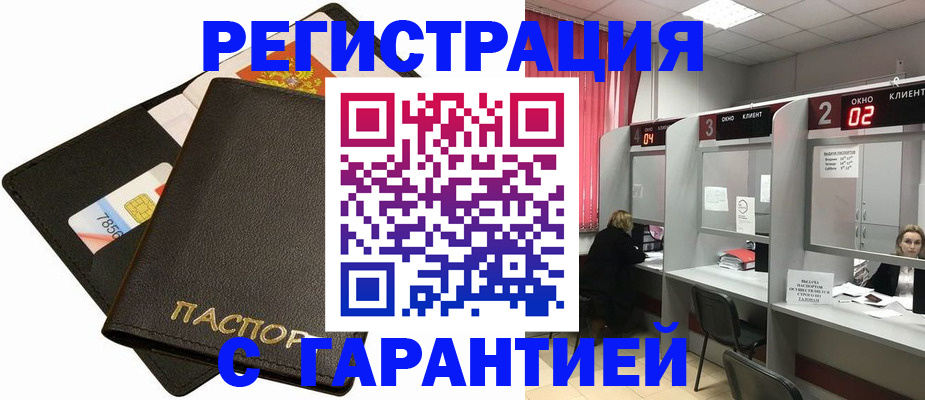 временная регистрация недорого в Воскресенске