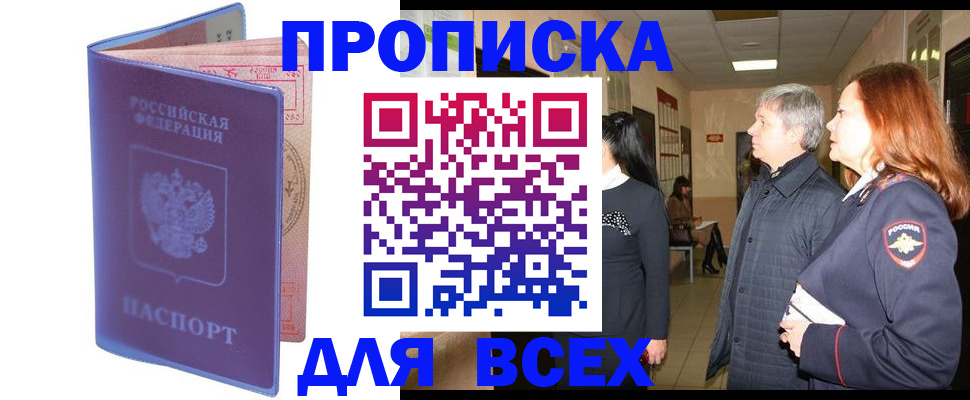 прописка ребенка в Воскресенске