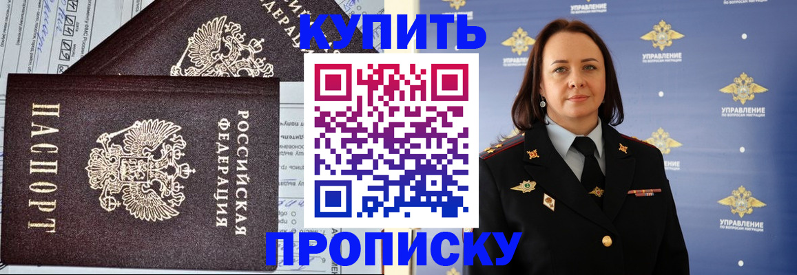 прописка ребенка в Воскресенске