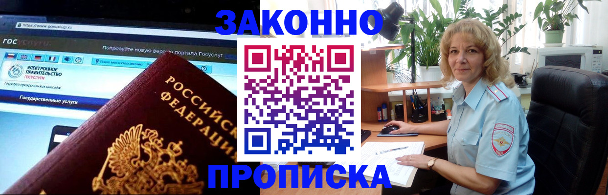 прописка ребенка в Воскресенске