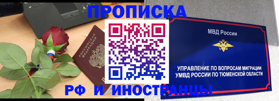 прописка иностранных граждан в Воскресенске