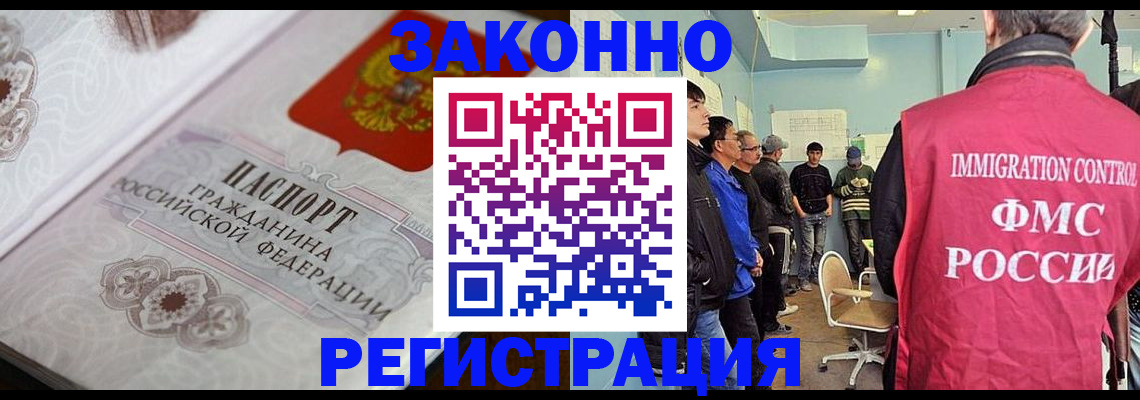 купить прописку в Воскресенске