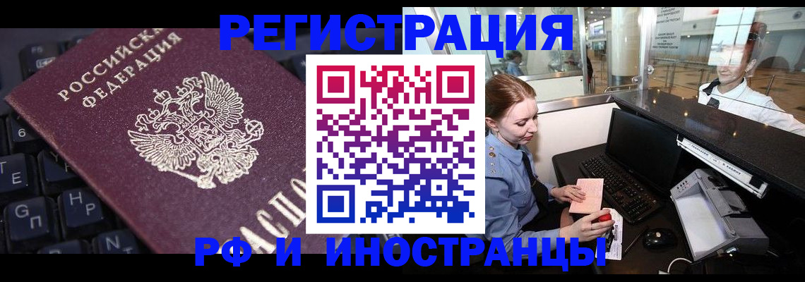 временная регистрация 2025 в Воскресенске