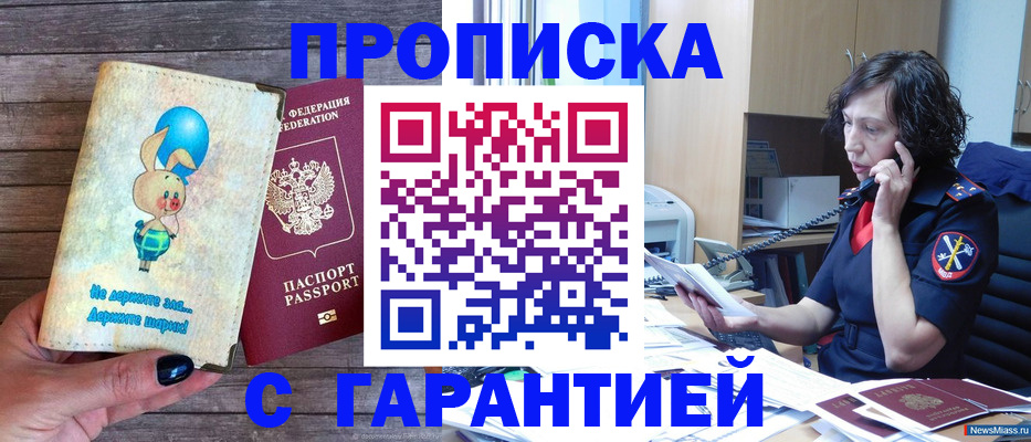 прописка от собственника в Воскресенске