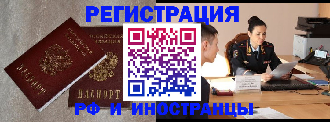 временная регистрация законно в Воскресенске