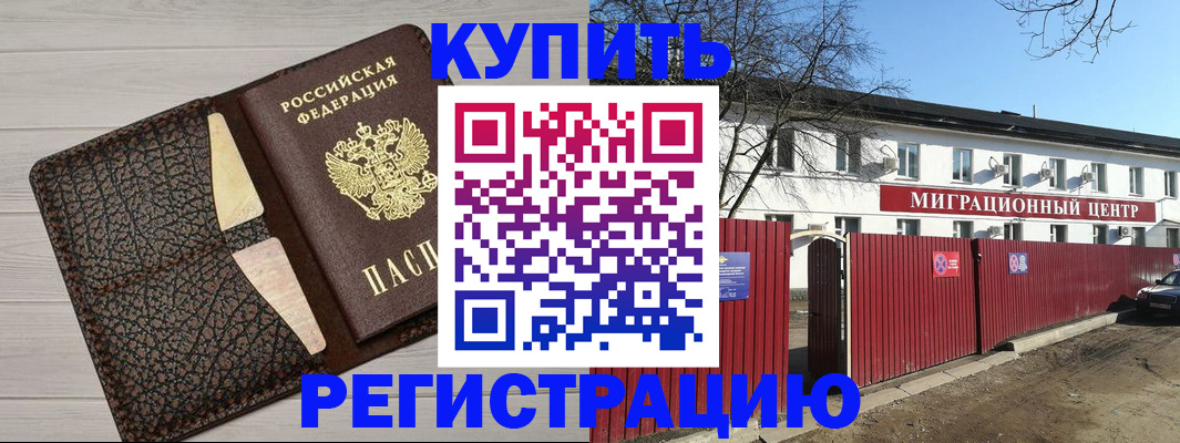 миграционный учет в Воскресенске